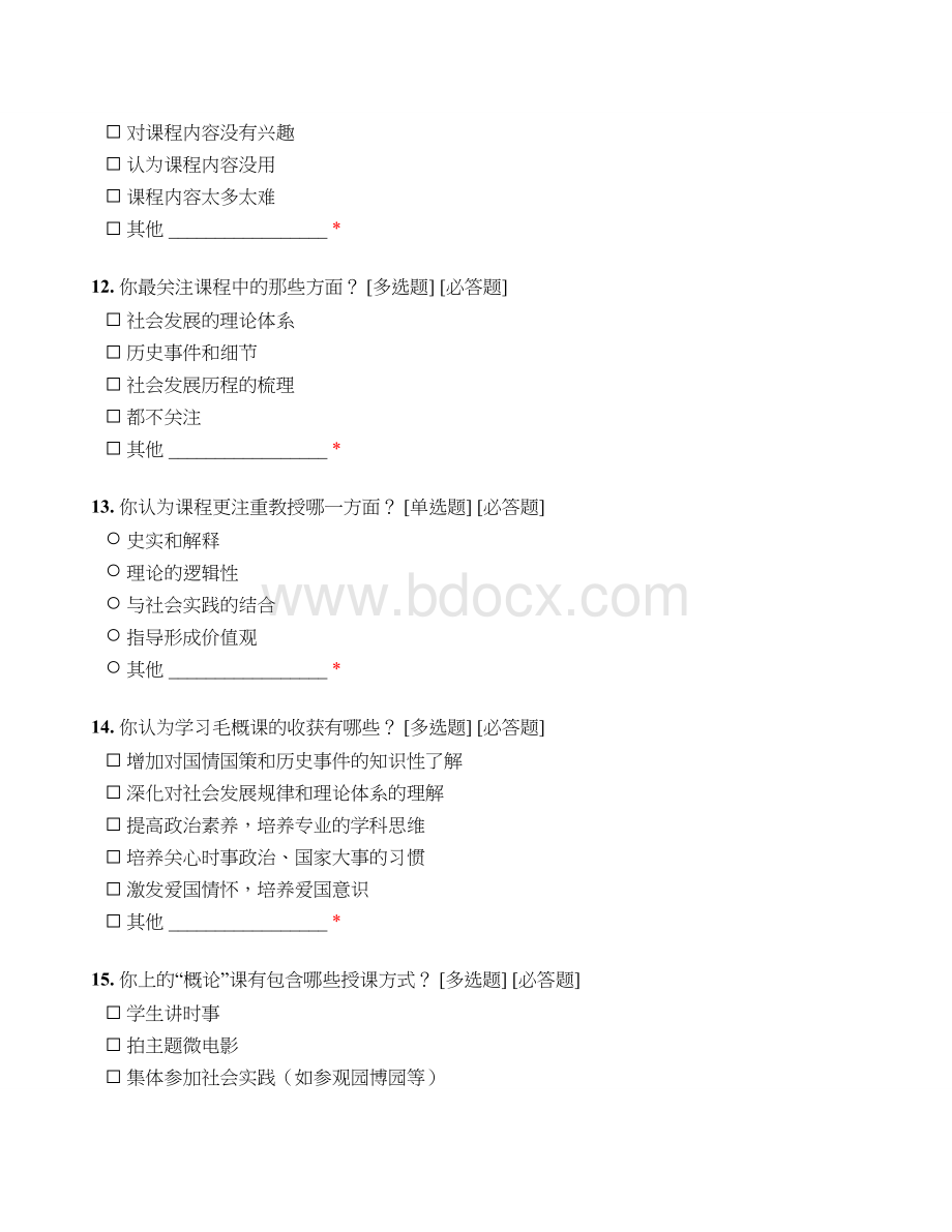 大学生对毛概课学习态度的调查问卷Word文件下载.doc_第3页