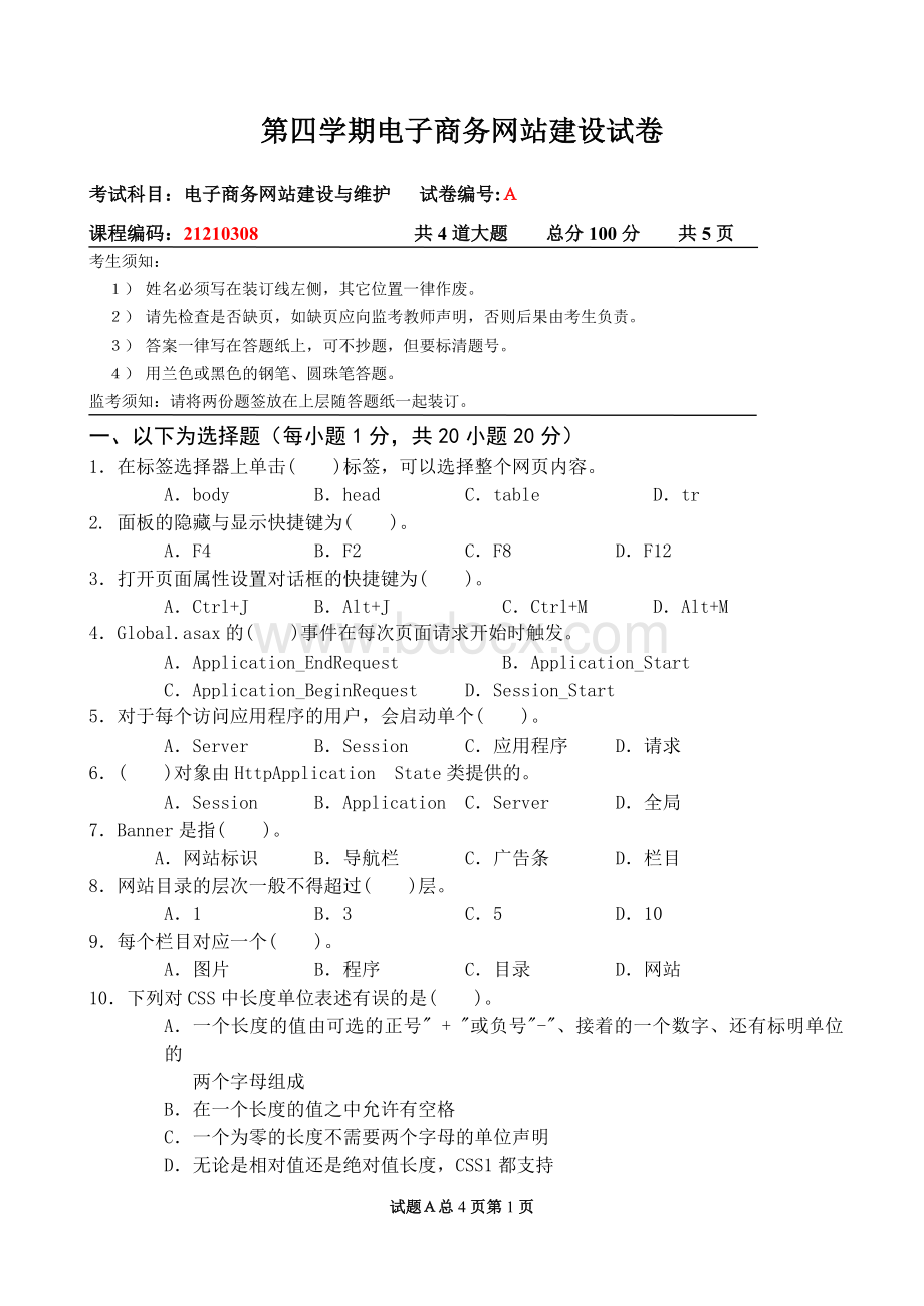 第四学期电子商务网站建设试卷.doc_第1页