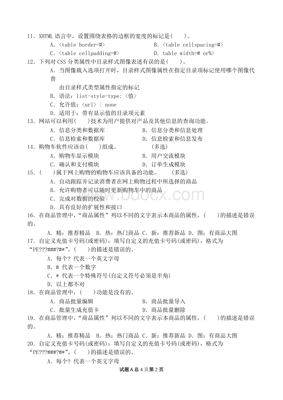 第四学期电子商务网站建设试卷Word格式.doc_第2页