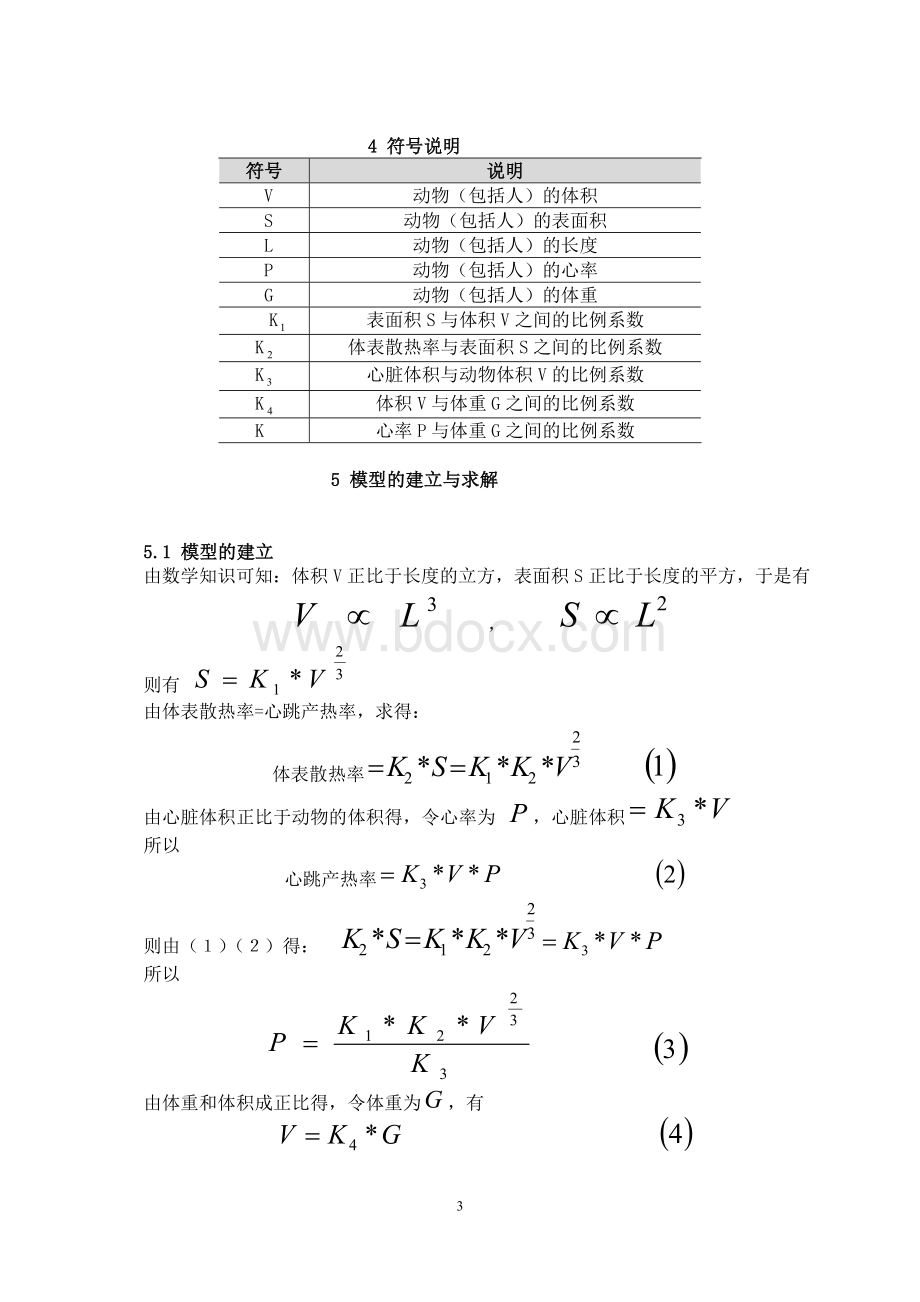 动物体重与心律模型文档格式.doc_第3页