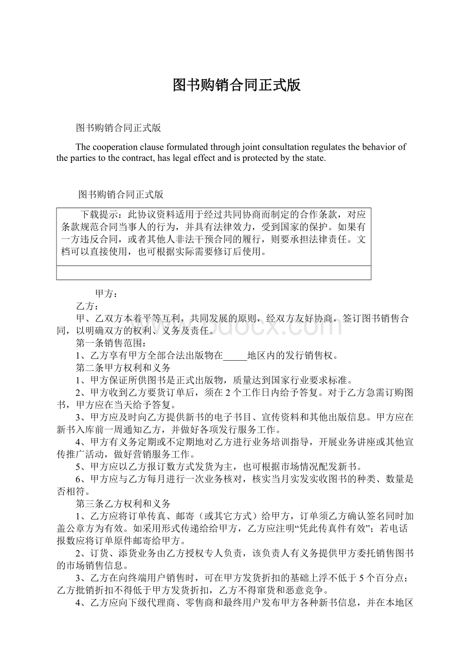 图书购销合同正式版Word下载.docx