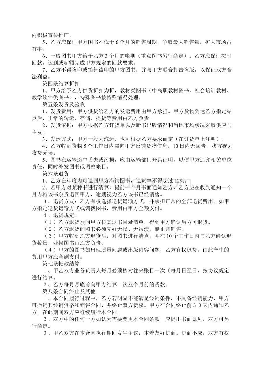 图书购销合同正式版Word下载.docx_第2页