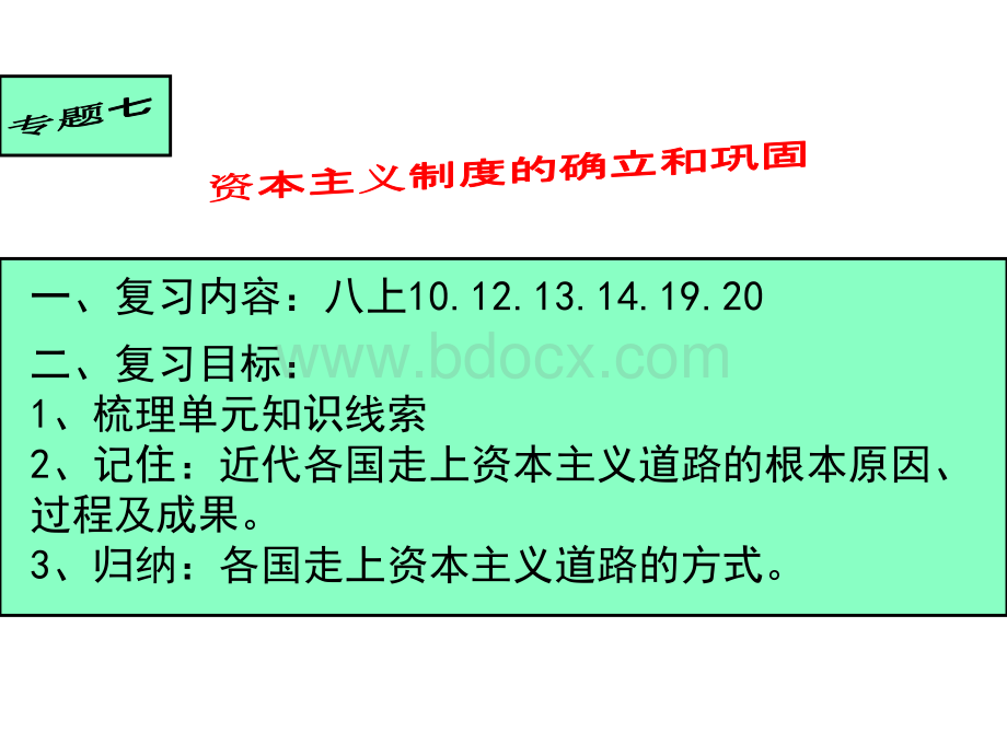 资本主义制度的确立和巩固.ppt_第3页