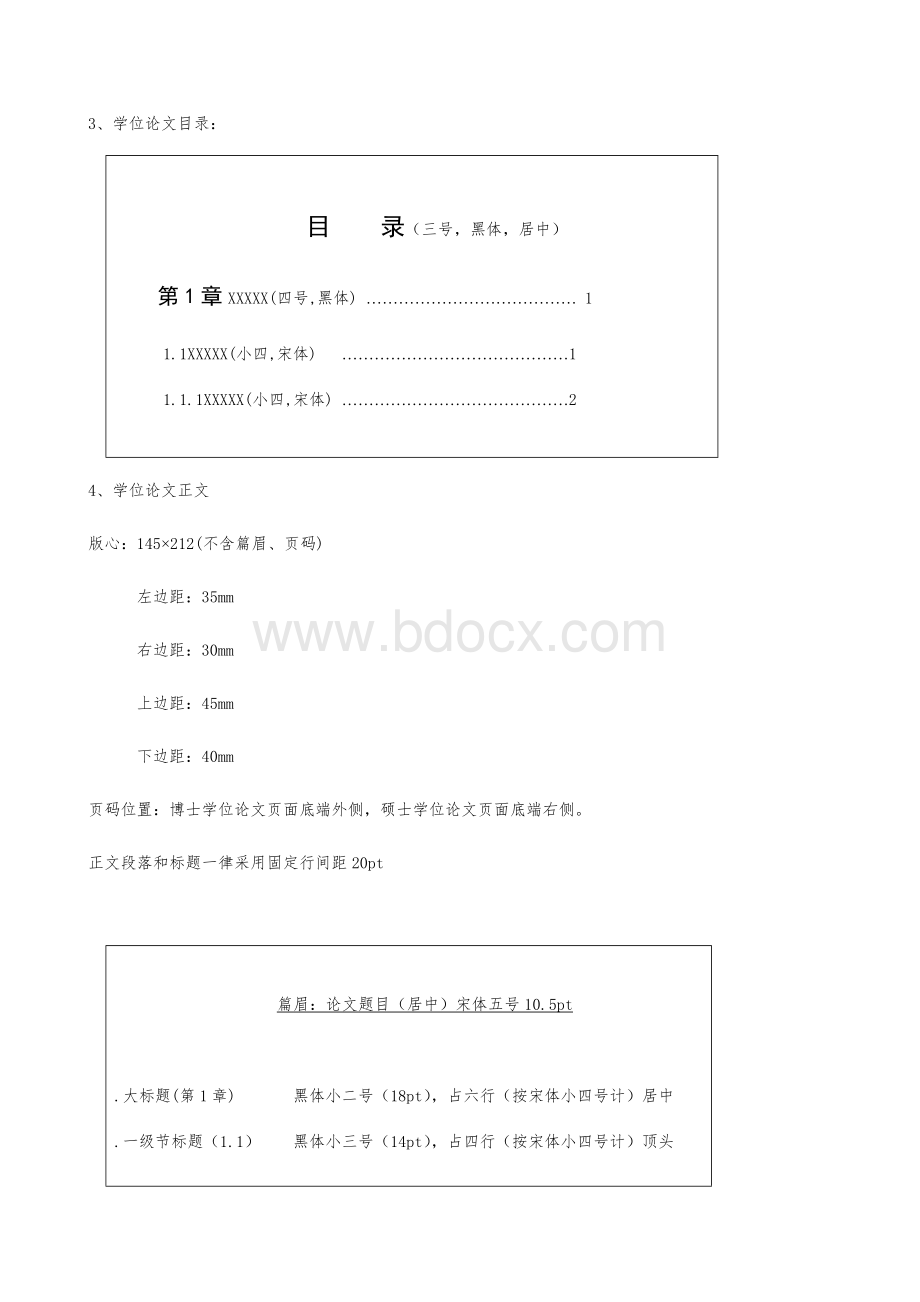 中国人民大学硕士论文格式Word文档格式.doc_第3页