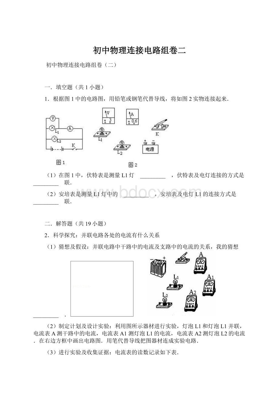 初中物理连接电路组卷二.docx