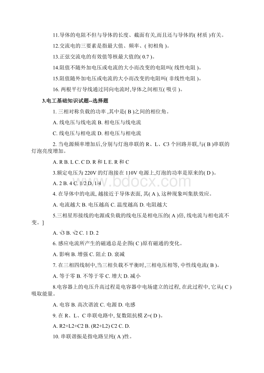 电工基础习题.docx_第2页