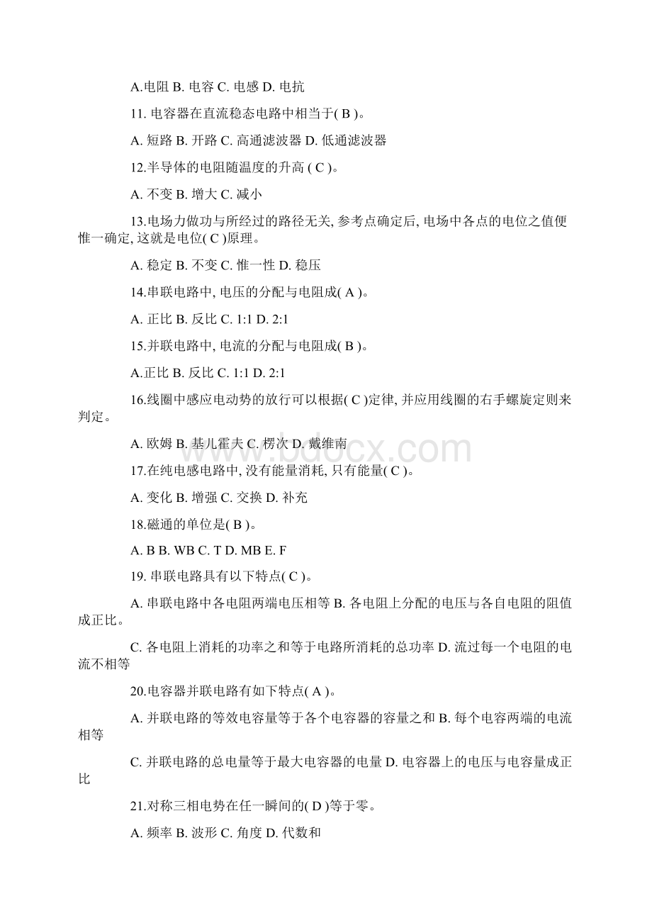 电工基础习题.docx_第3页