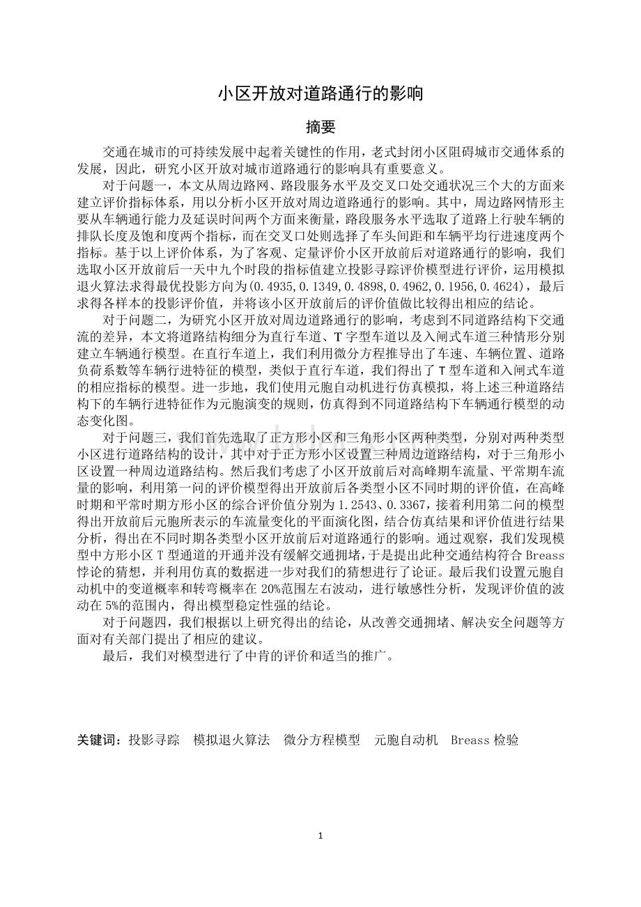 数学建模优秀论文B题.pdf