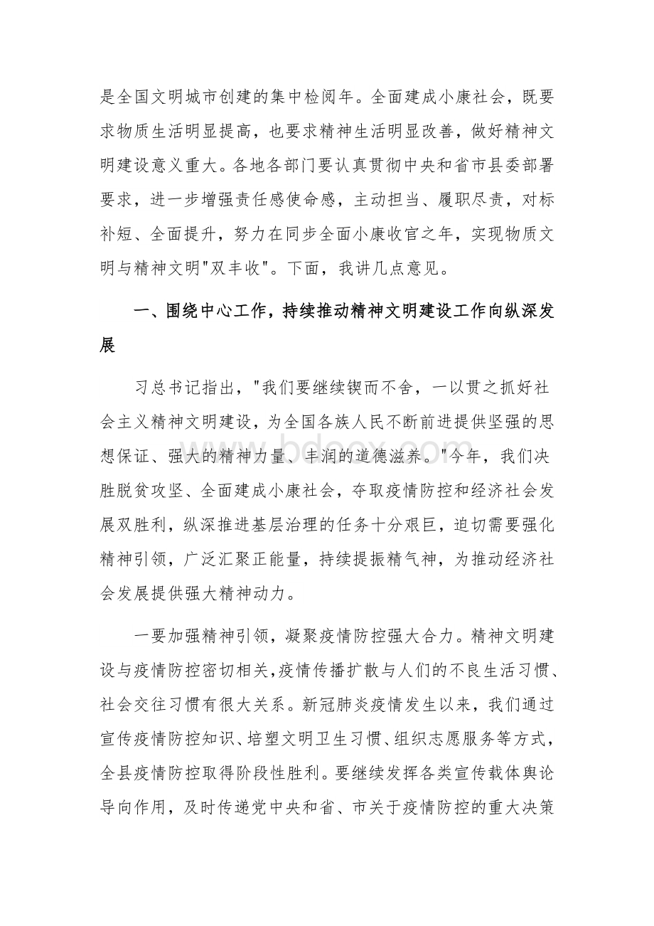 某县委书记在全县2020年文明委第一次会议暨创文工作推进会上的讲话5800字范文Word文件下载.docx_第2页