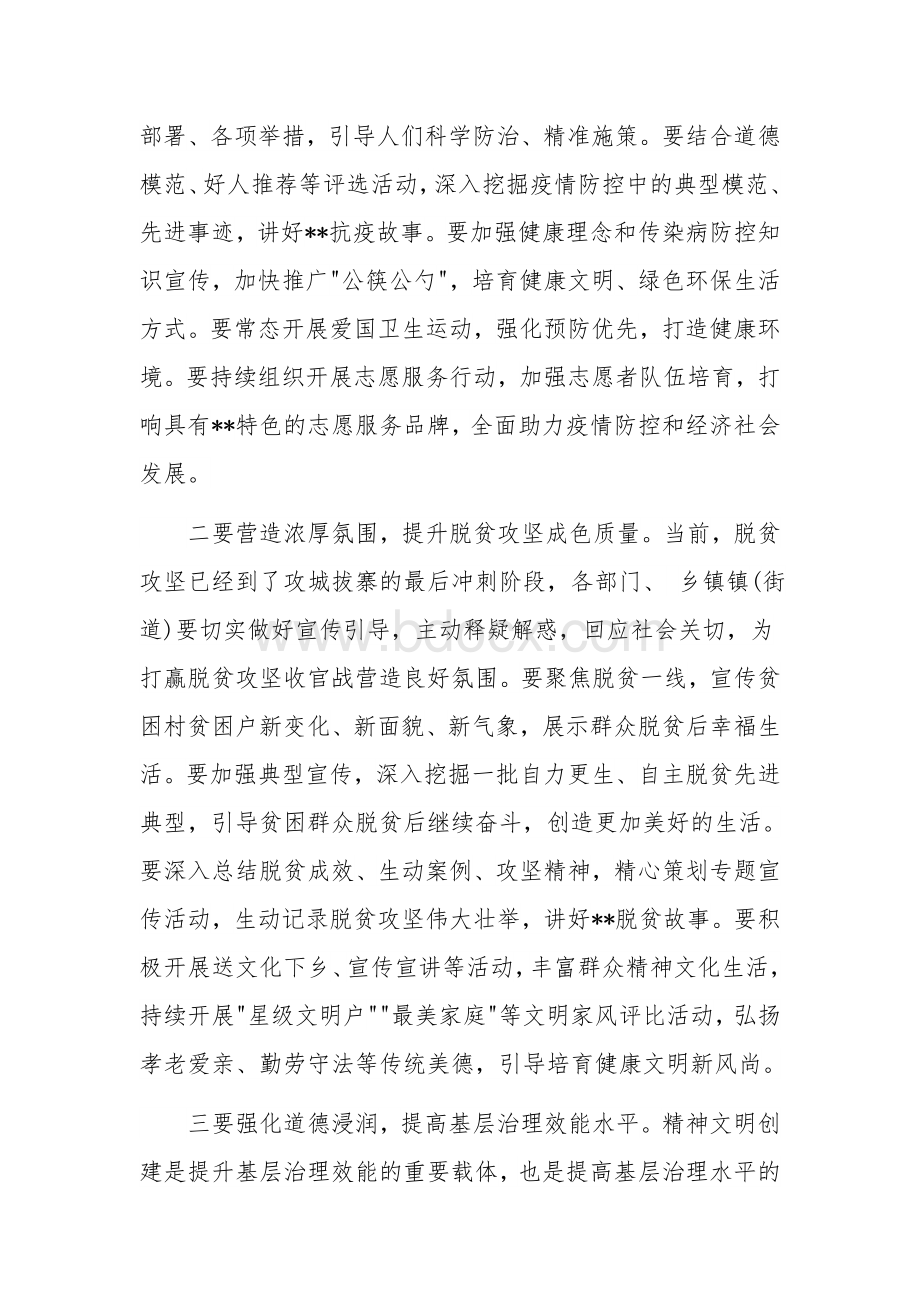 某县委书记在全县2020年文明委第一次会议暨创文工作推进会上的讲话5800字范文.docx_第3页