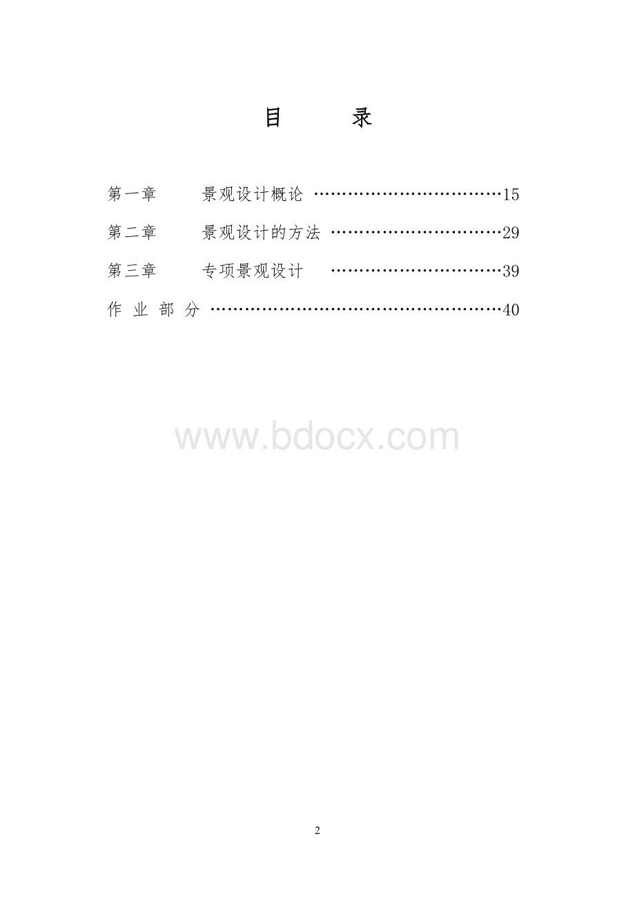 室内设计专业景观设计教案.doc_第3页