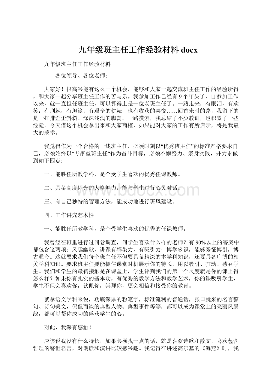 九年级班主任工作经验材料docx.docx