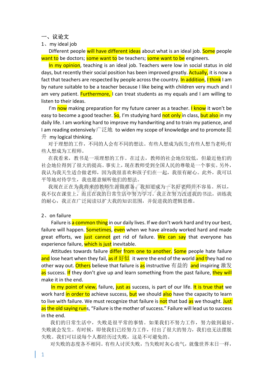 在职研国考英语作文范文Word下载.docx_第1页