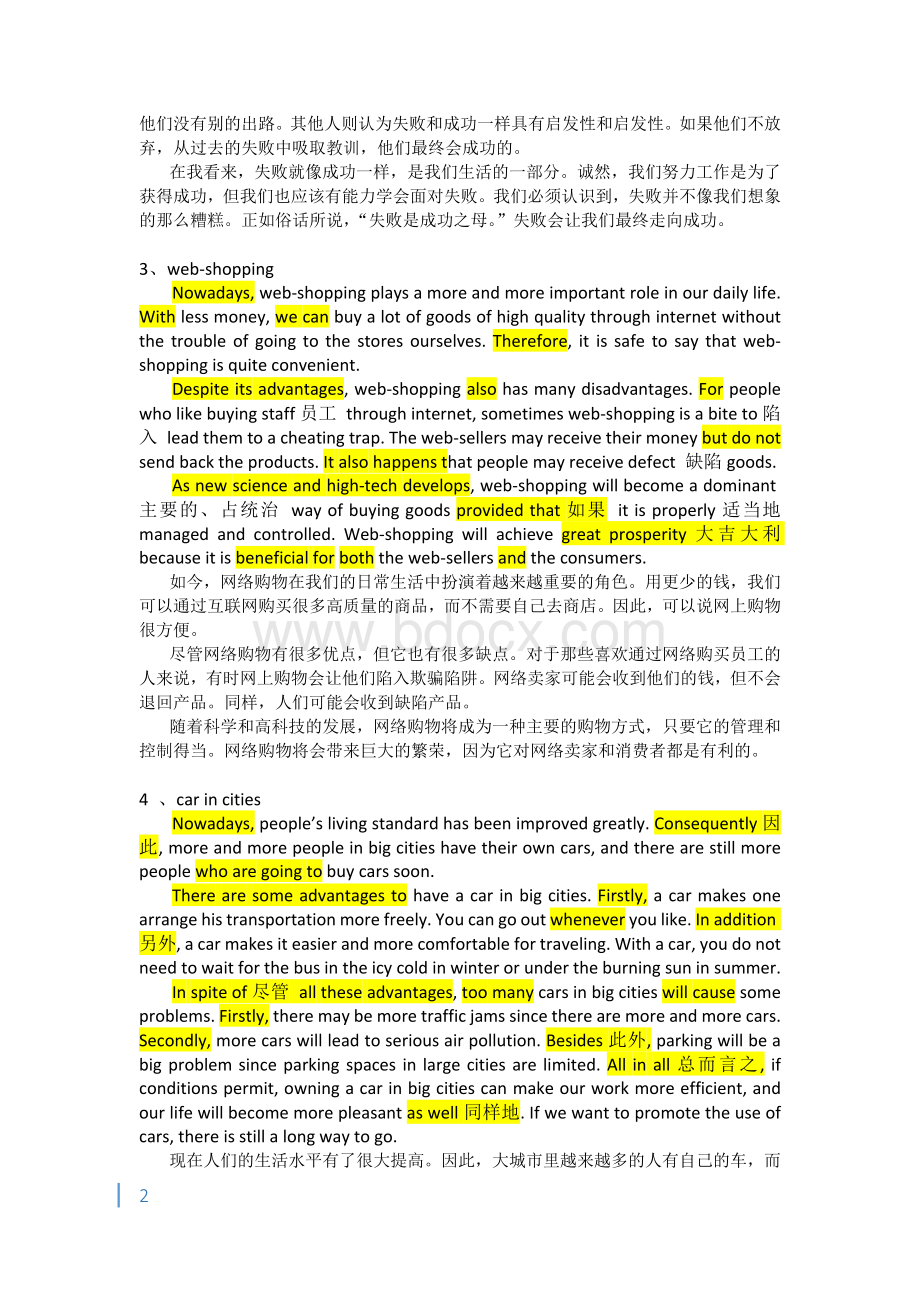 在职研国考英语作文范文.docx_第2页