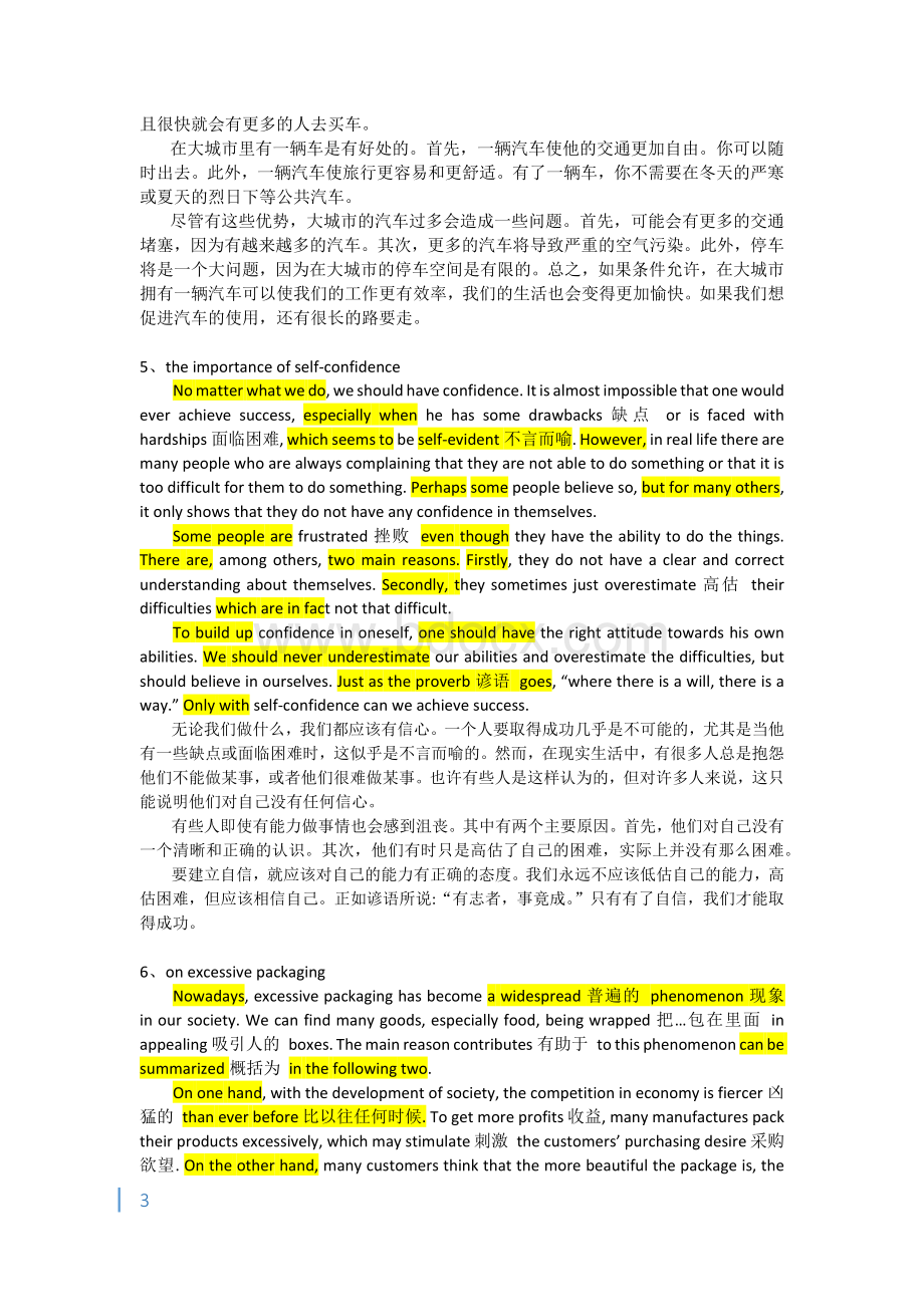 在职研国考英语作文范文.docx_第3页