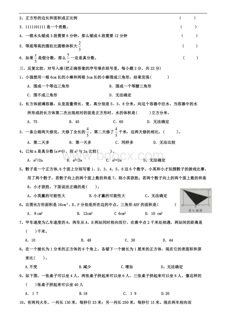 绵阳某辰国际学校小升初招生入学数学真卷2.doc_第2页