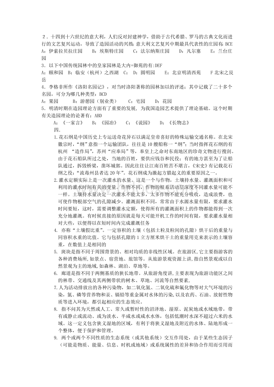 园林综合理论答案南京林业大学考研.doc_第3页