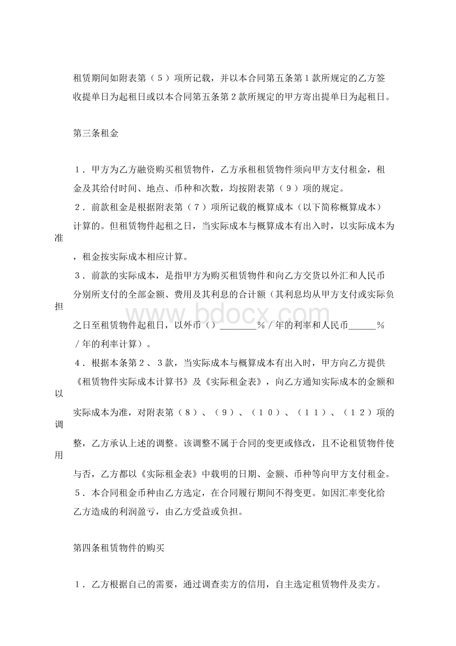 融资租赁合同21doc.docx_第2页