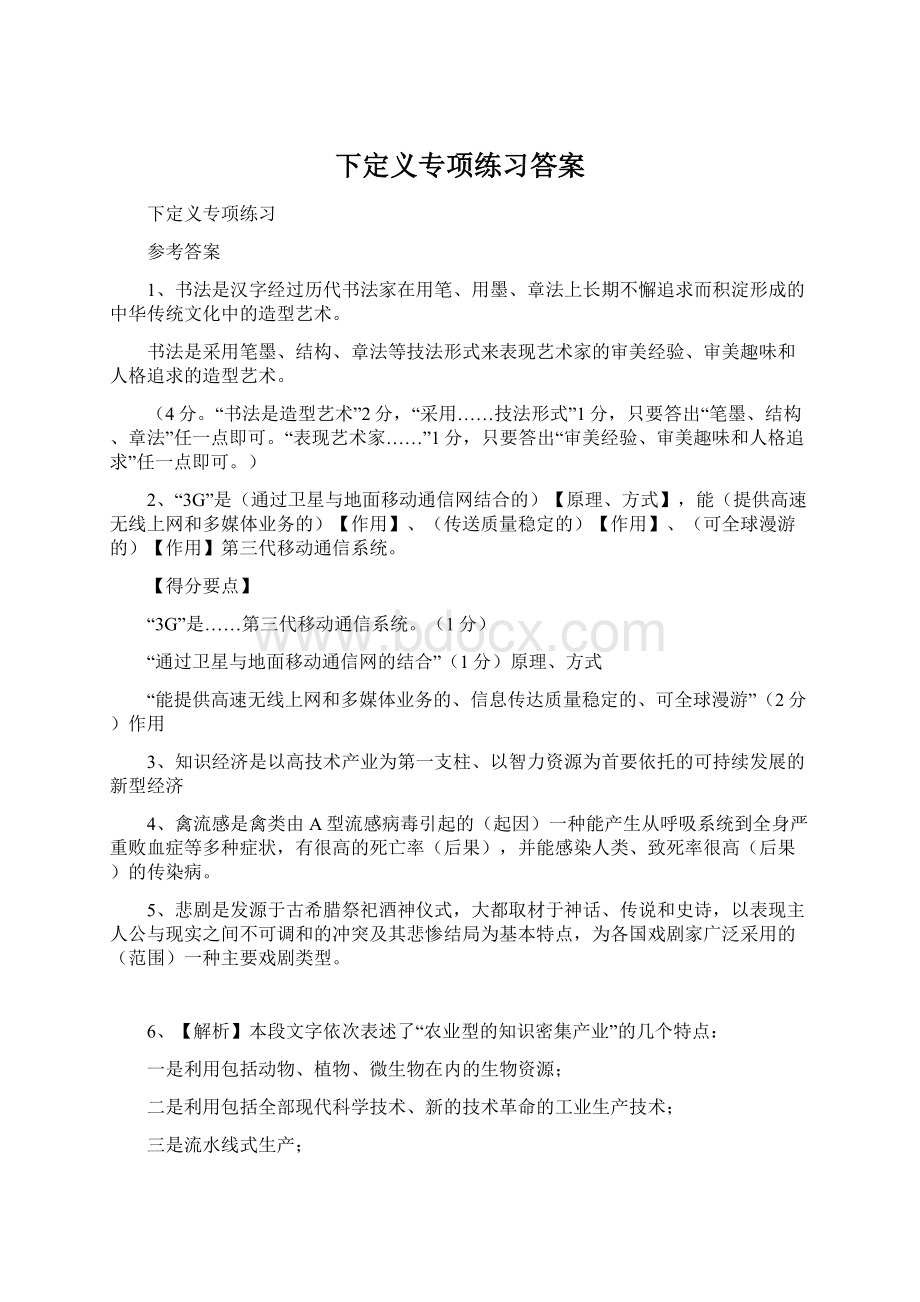 下定义专项练习答案Word文档格式.docx