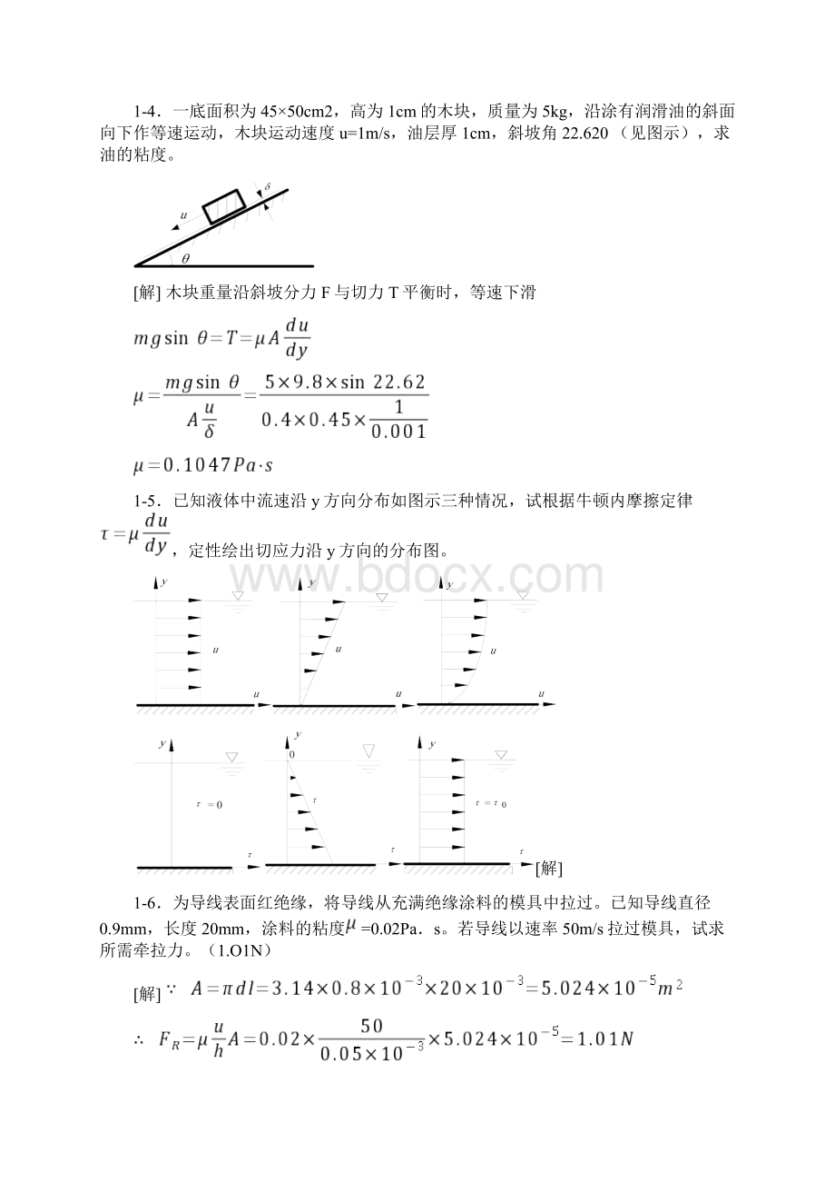 《水力学》吴持恭课后习题答案.docx_第2页