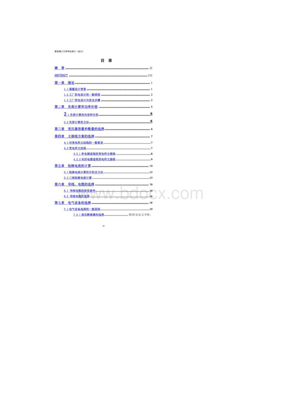 某工厂供电系统设计毕业论文文档格式.docx_第2页