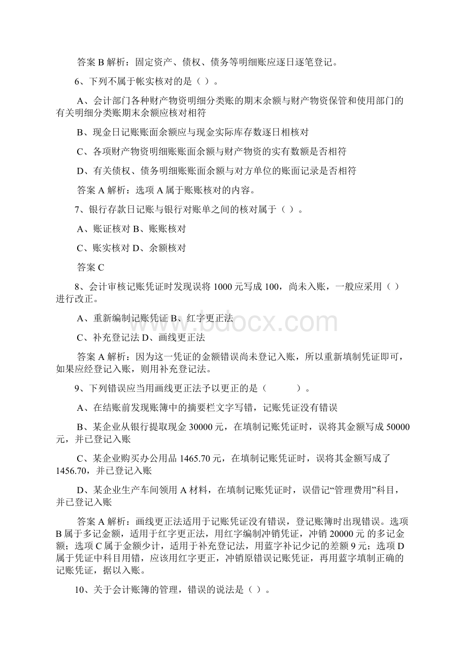 会计基础第七章习题和答案.docx_第2页