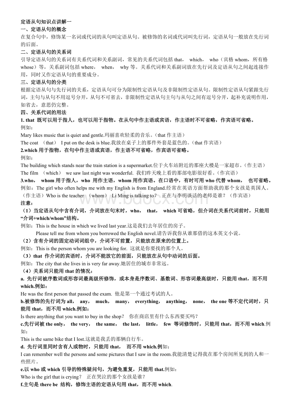 非限定性定语从句与限制性定语从句讲解与练习.doc_第1页