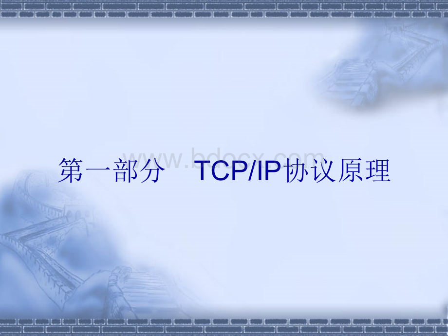 思科网络技术学院培训教程.ppt_第3页