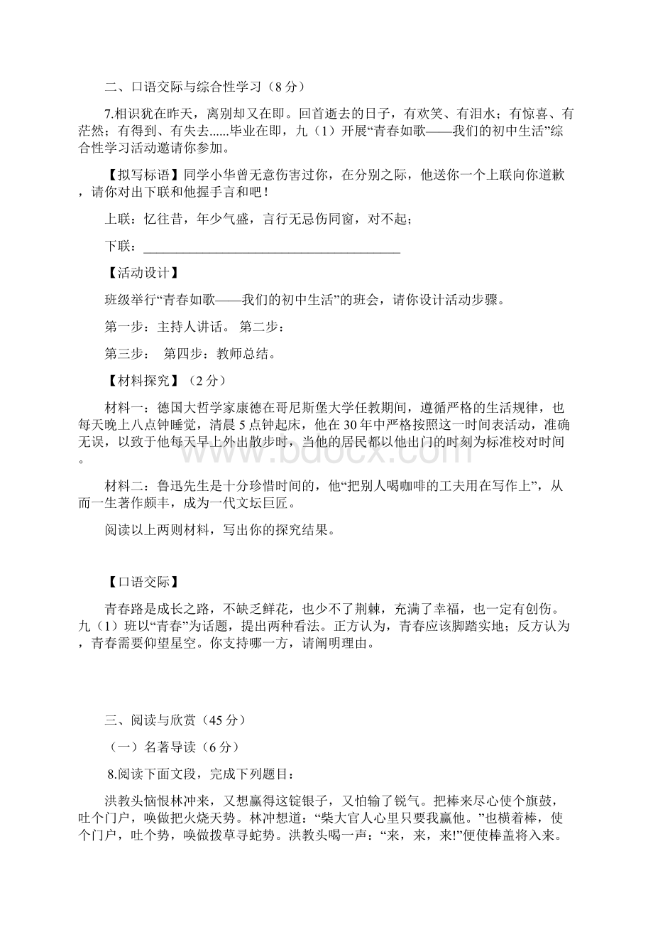 湖北省襄阳市襄州区学年九年级上学期语文期末学业质量调研有答案.docx_第3页