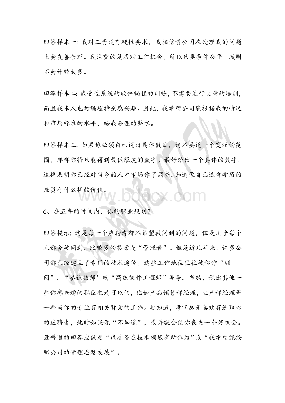 面试自我介绍.doc_第3页