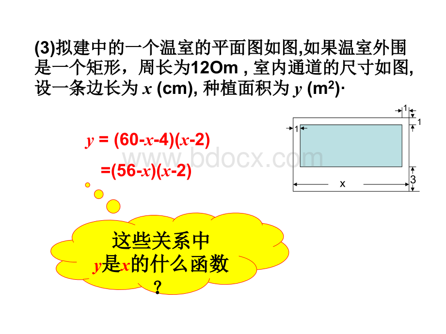 26.1.1二次函数.ppt_第3页