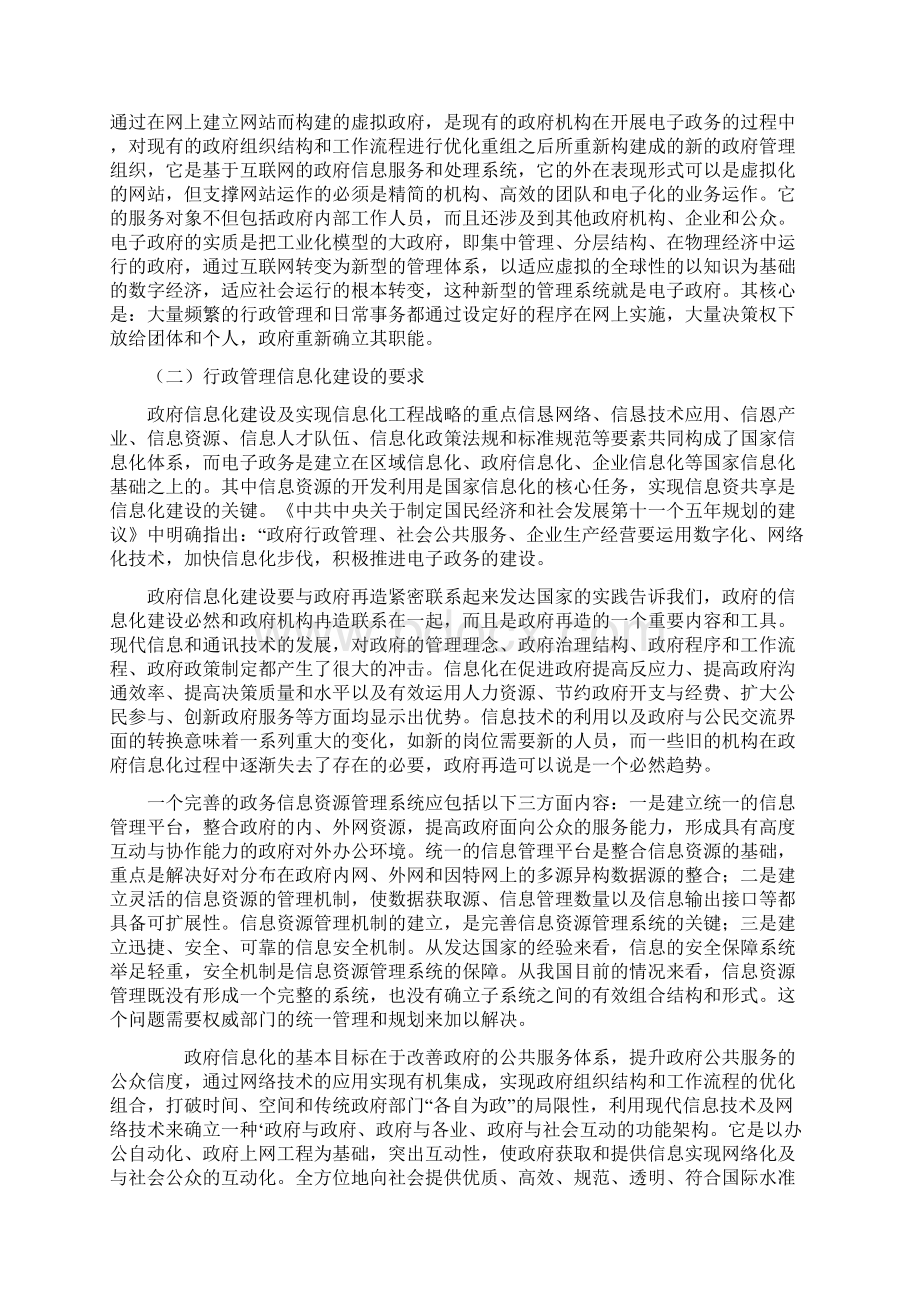 精品浅谈鄂尔多斯市推行行政信息化的基本思路.docx_第2页