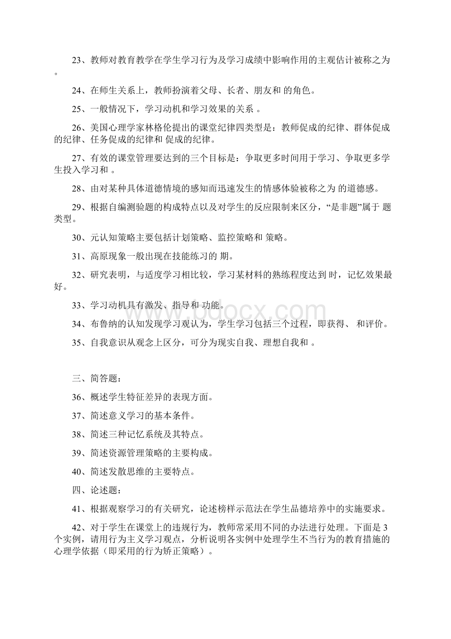 湖南省教师资格考试教育心理学真题模拟.docx_第3页