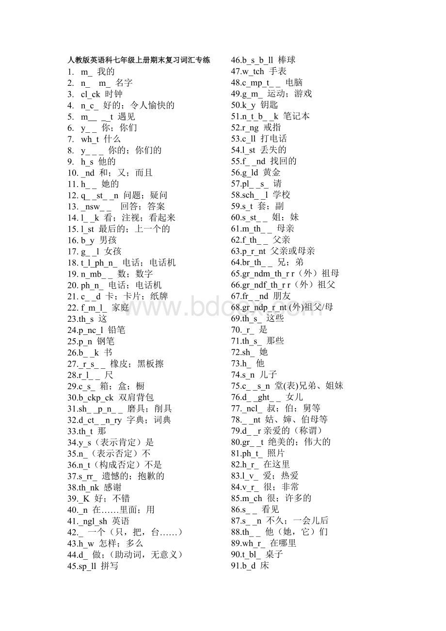 人教版英语科七年级上册期末复习词汇专练文档格式.doc_第1页