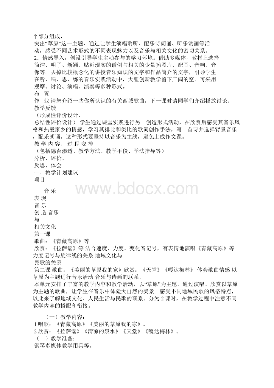 草原放歌教学设计.docx_第2页