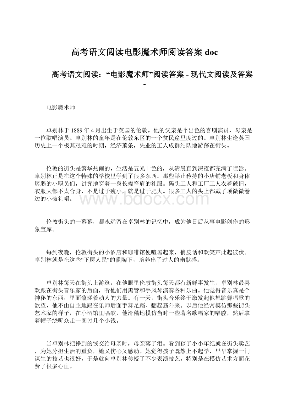 高考语文阅读电影魔术师阅读答案docWord下载.docx_第1页