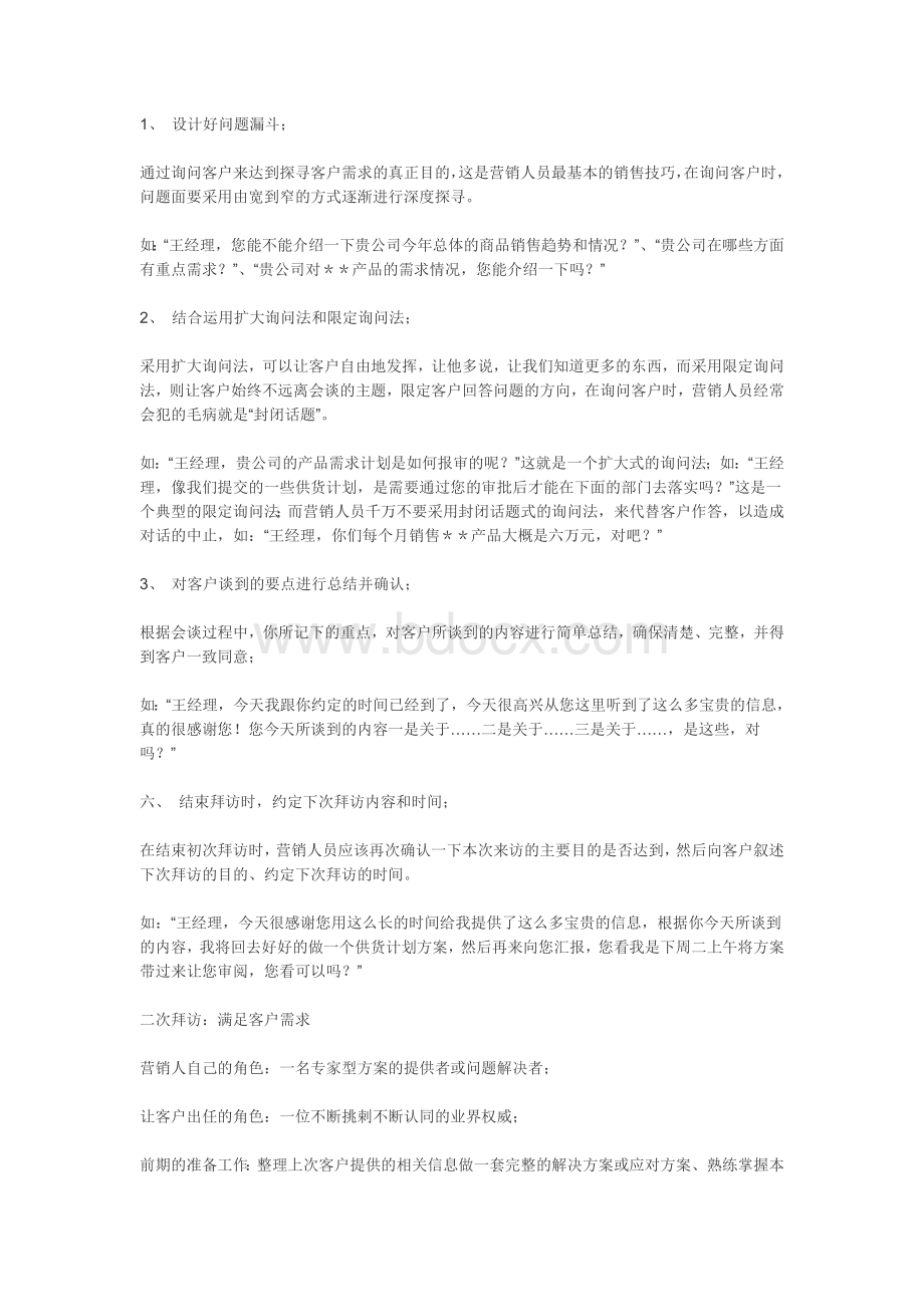 推销策略与艺术任务4.doc_第2页