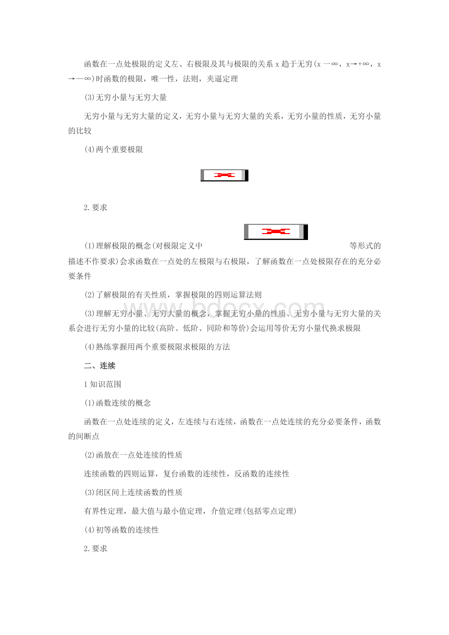 成人高考专升本高等数学一考试大纲.doc_第2页