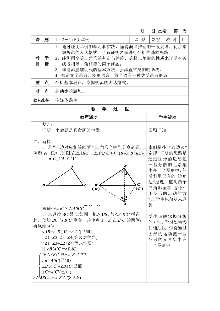 19.2-5证明举例Word下载.doc_第1页