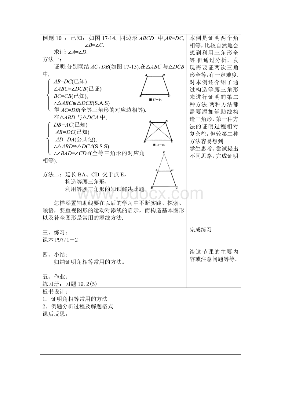 19.2-5证明举例Word下载.doc_第2页