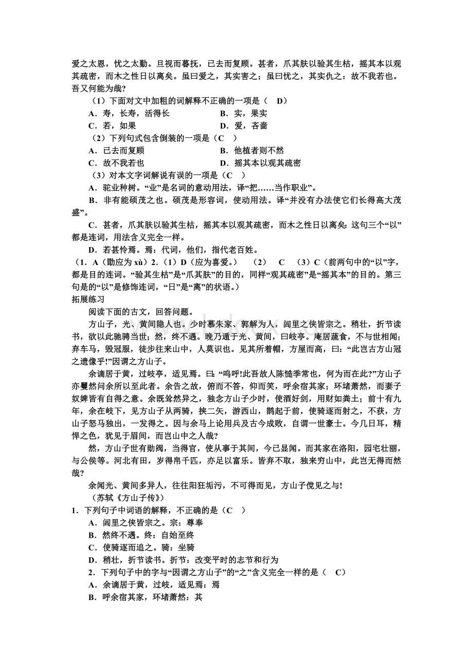 《种树郭橐驼传》导学案(教师版)Word格式文档下载.doc_第3页