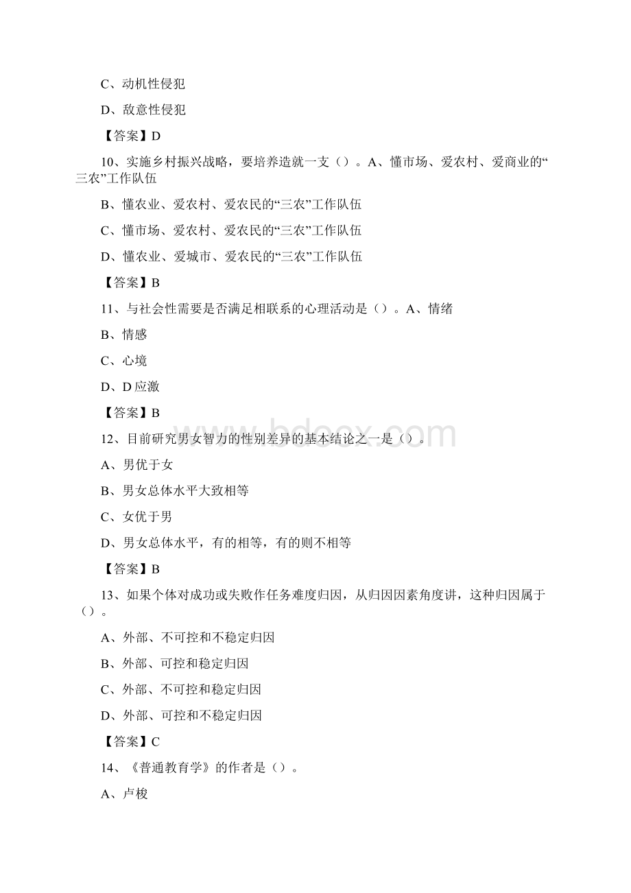 黑龙江畜牧兽医职业学院教师招聘考试试题及答案Word文档下载推荐.docx_第3页