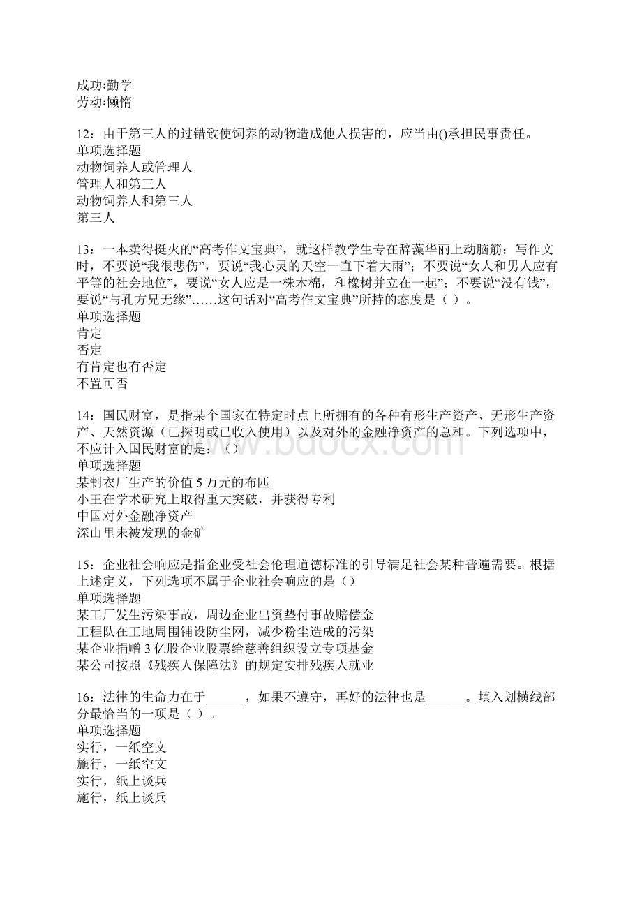 丹阳事业编招聘考试真题及答案解析卷20.docx_第3页