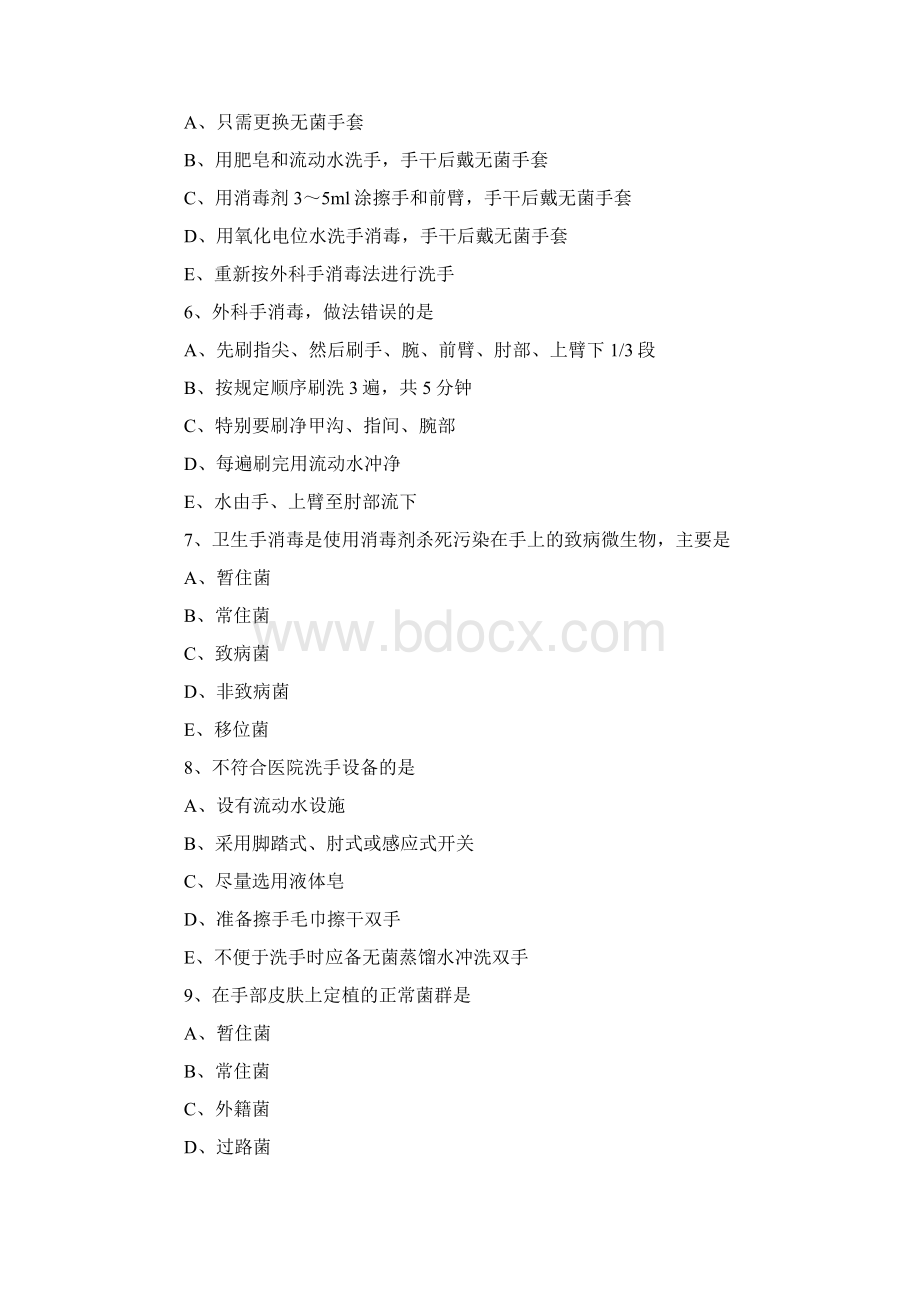 主管护师医院感染护理学试题手皮肤的清洁和消毒.docx_第2页