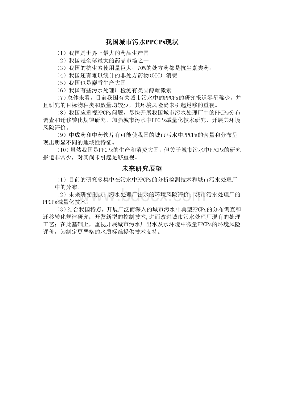 PPCPsWord文件下载.doc_第3页