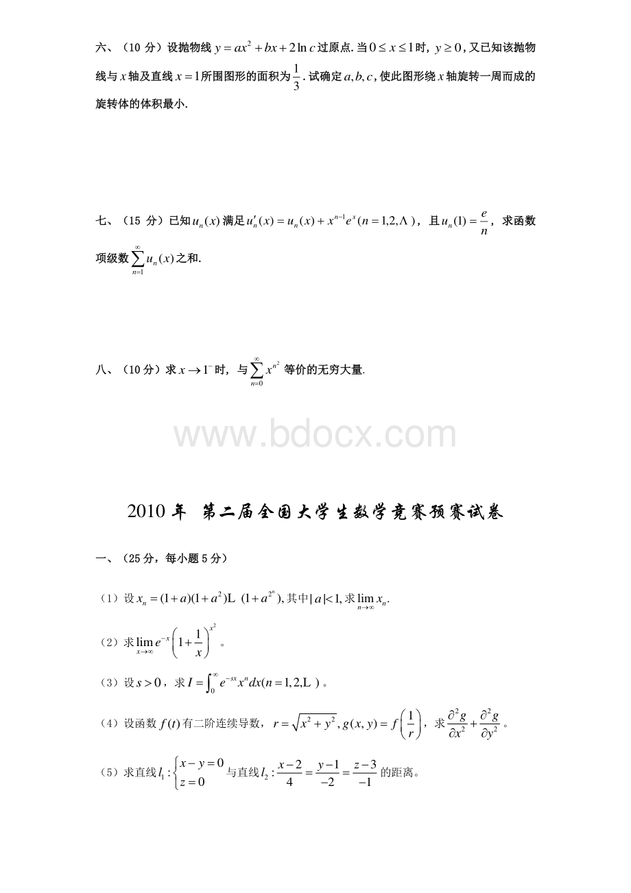 大学生数学竞赛真题非数学类资料下载.pdf_第2页