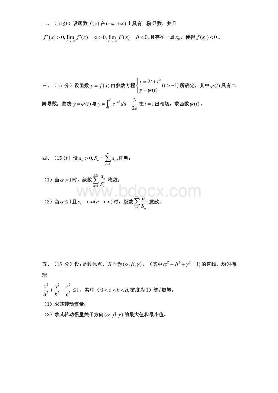 大学生数学竞赛真题非数学类资料下载.pdf_第3页