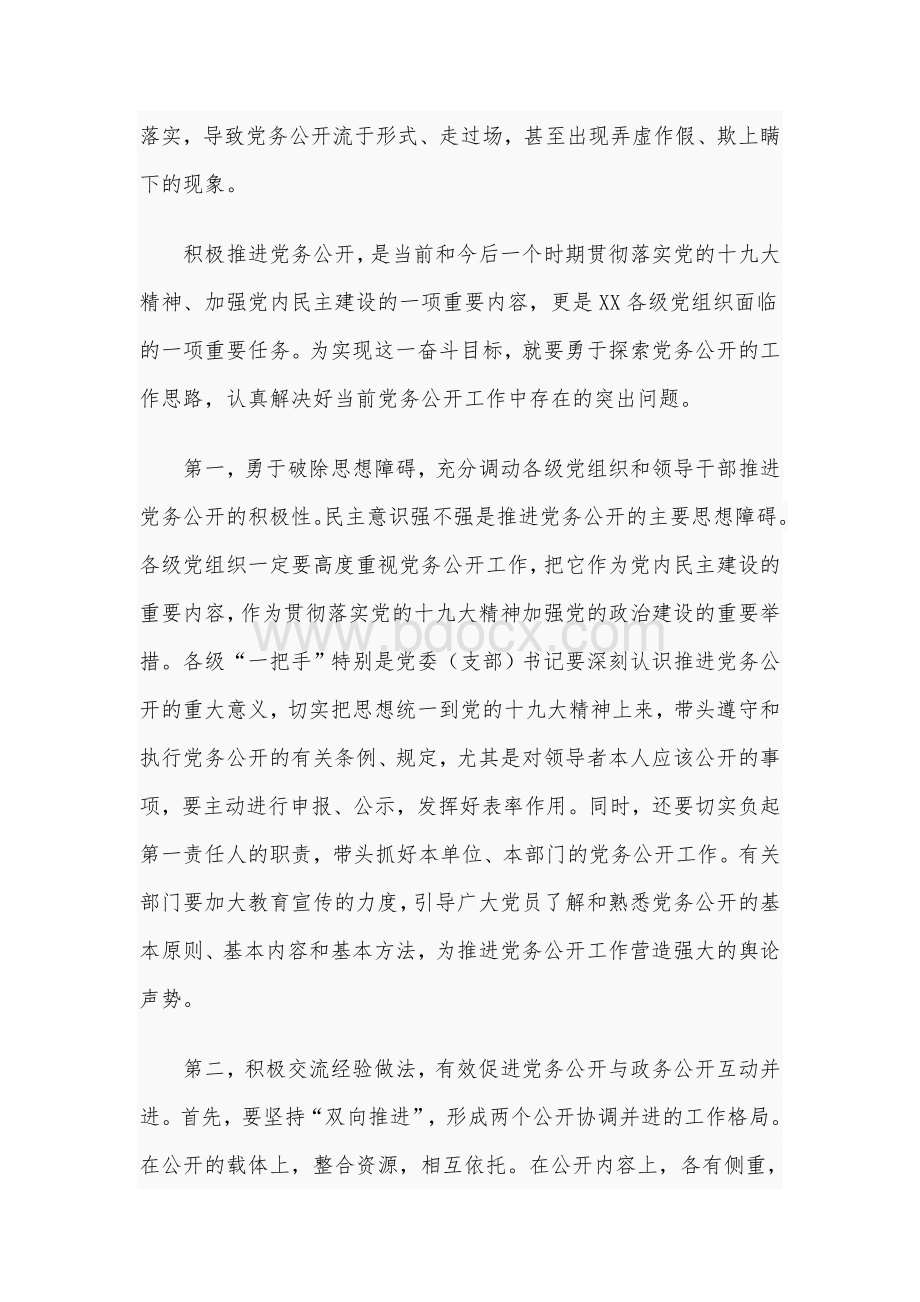 在加推基层党务工作会议上的讲话稿2690字文2020年.docx_第3页