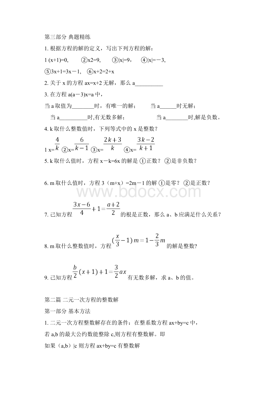 初中数学竞赛辅导资料.docx_第2页