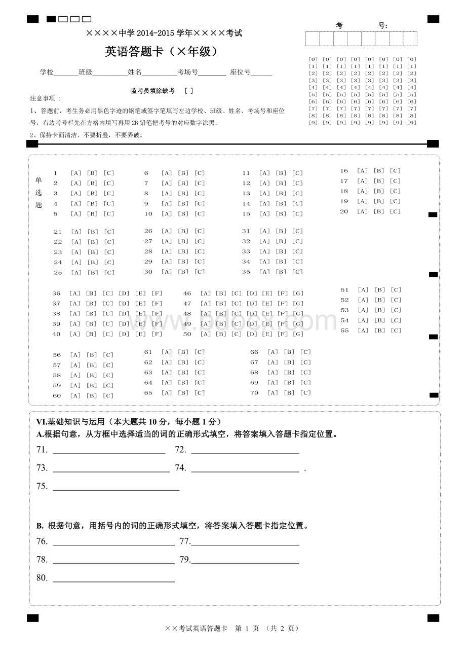 英语答题卡A4版面模板.doc